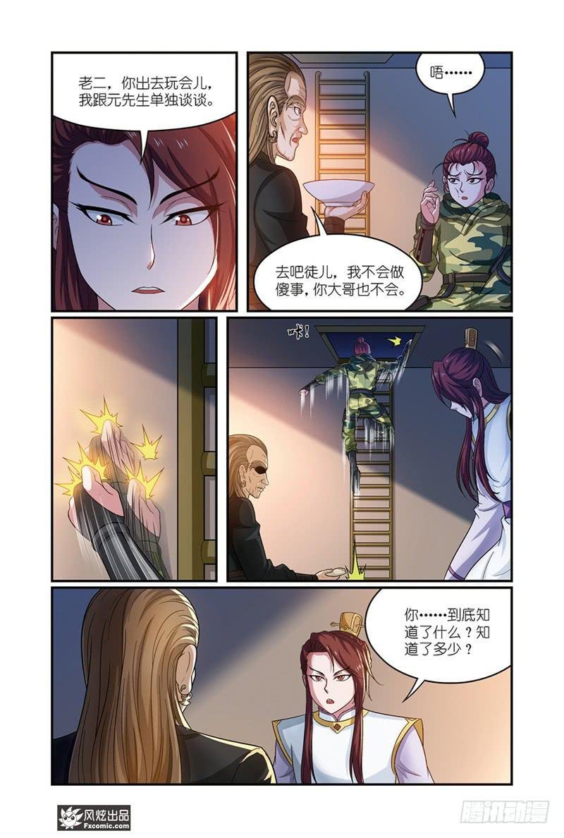 第19话 打脸（1）