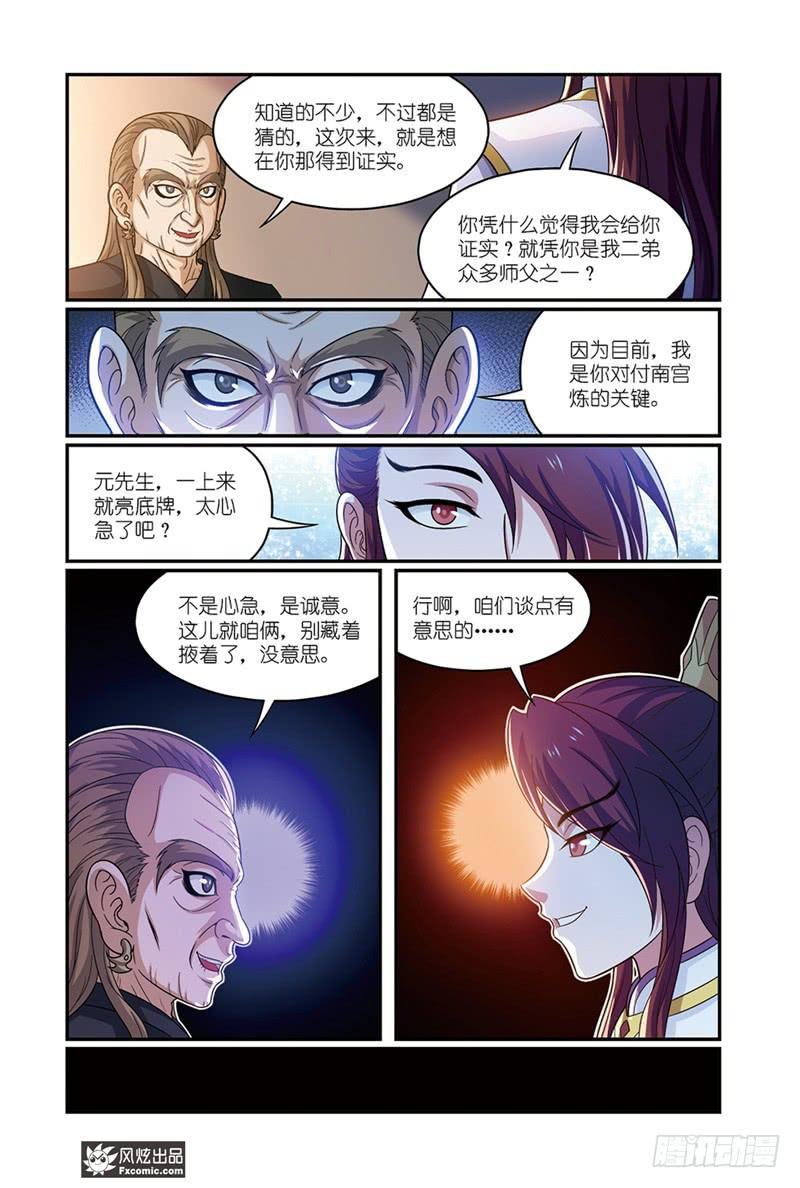第19话 打脸（1）