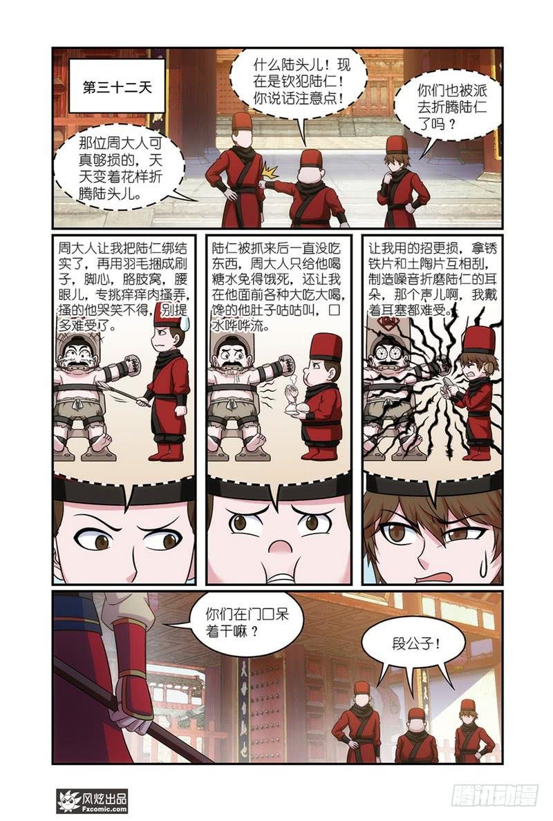 第19话 打脸（1）