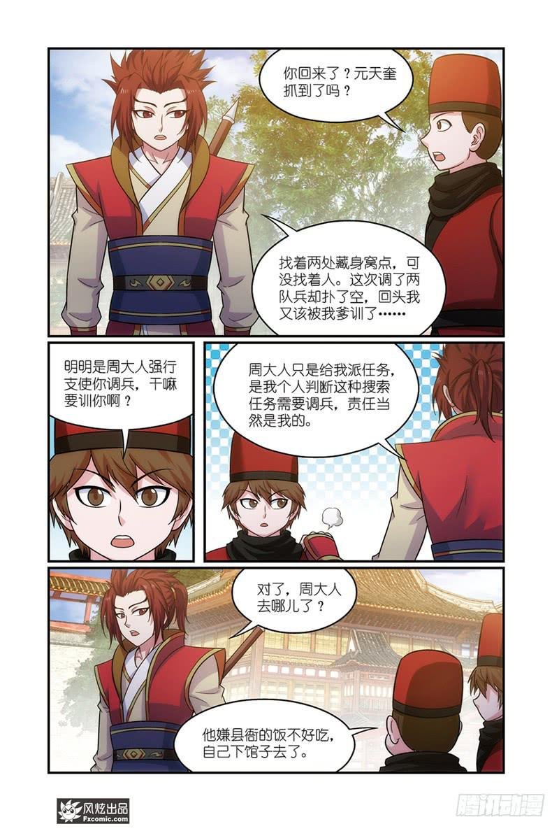 第19话 打脸（1）