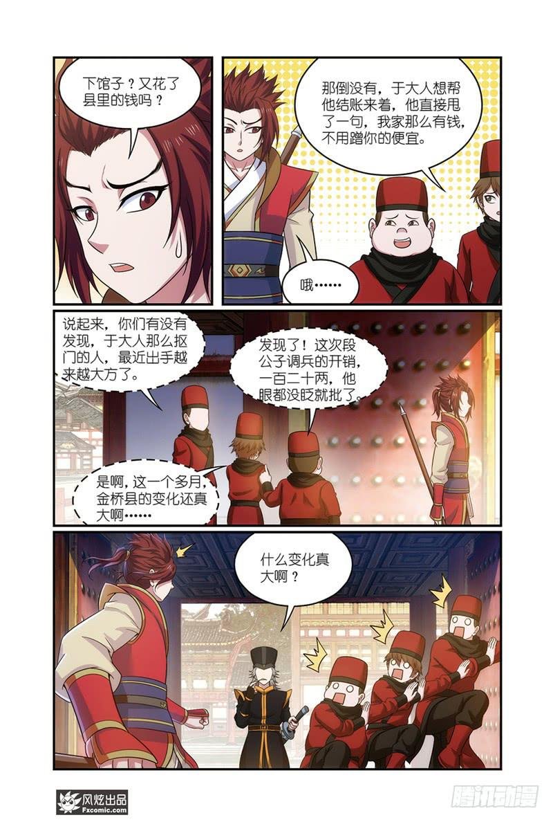 第19话 打脸（1）