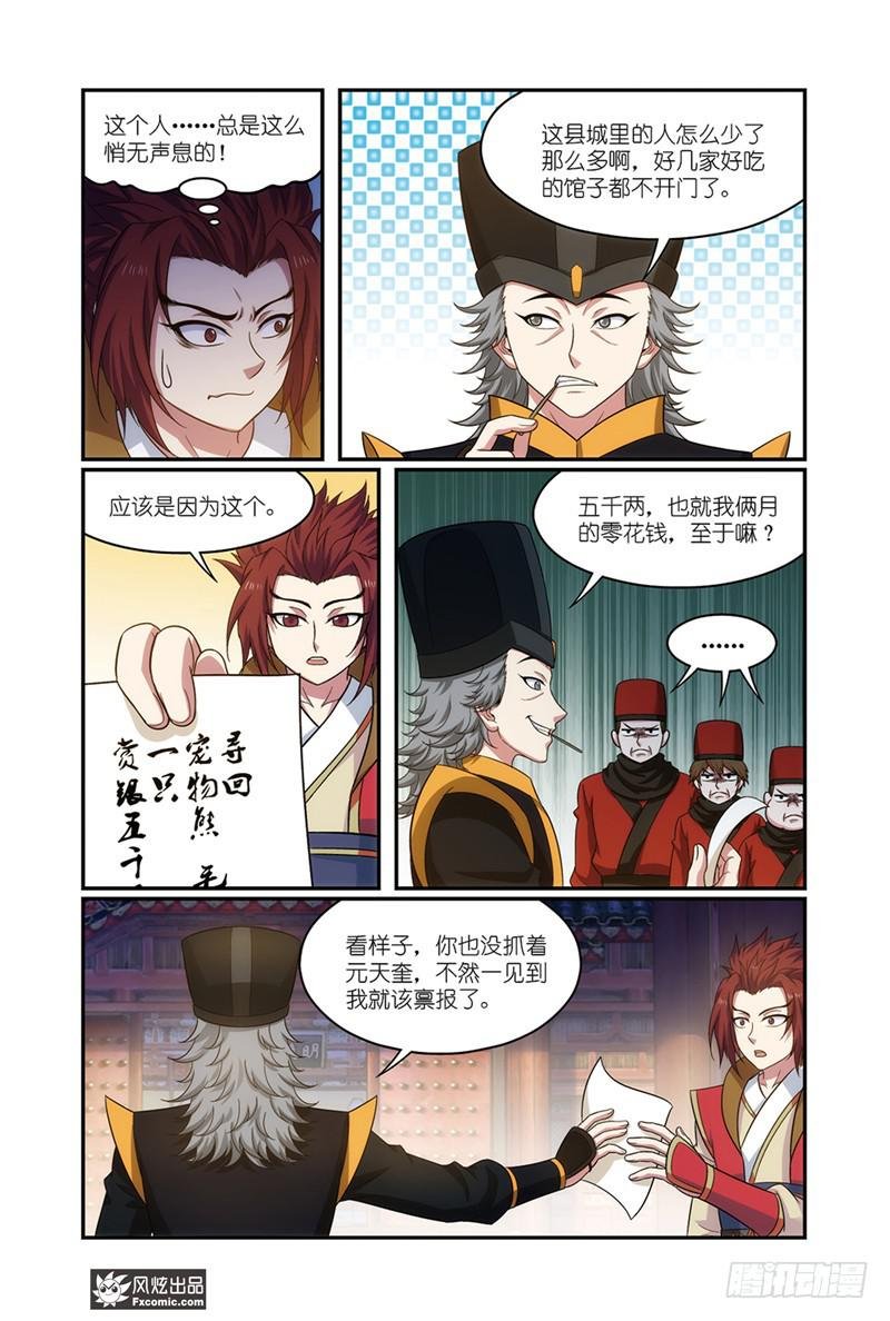 第19话 打脸（1）