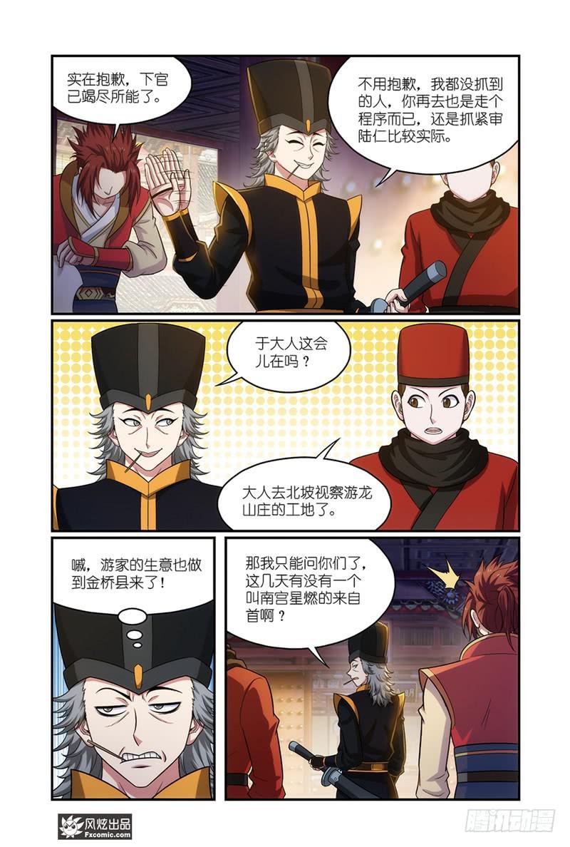 第19话 打脸（1）