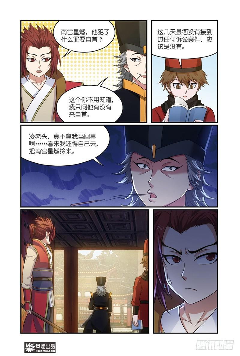 第19话 打脸（1）