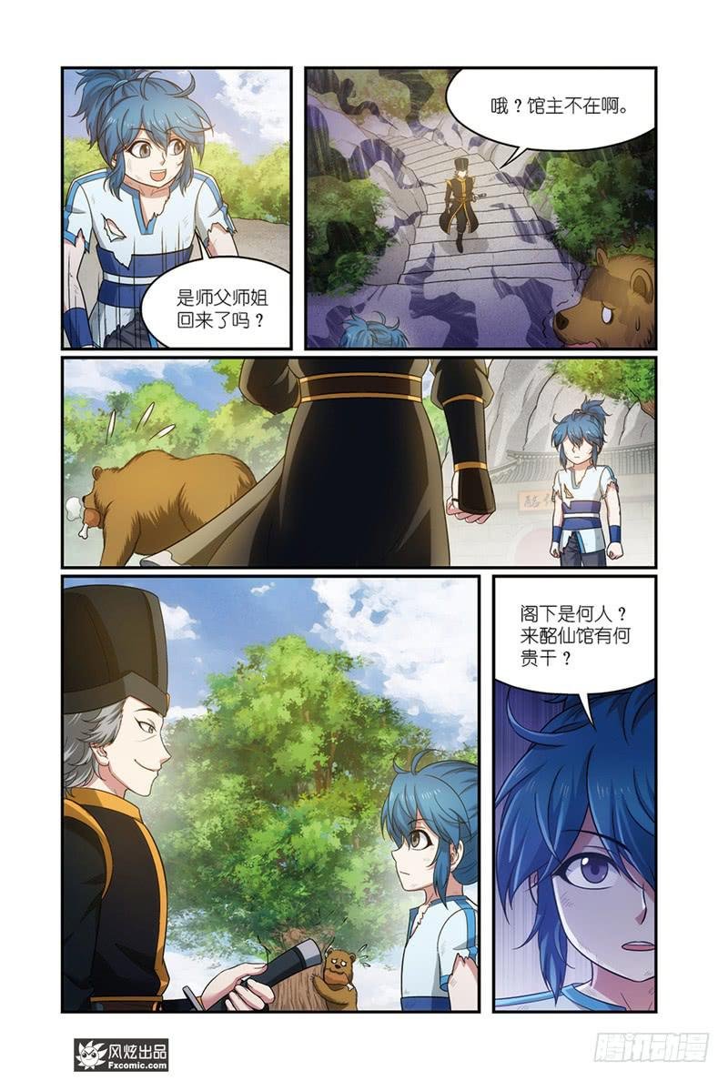 第19话 打脸（2）
