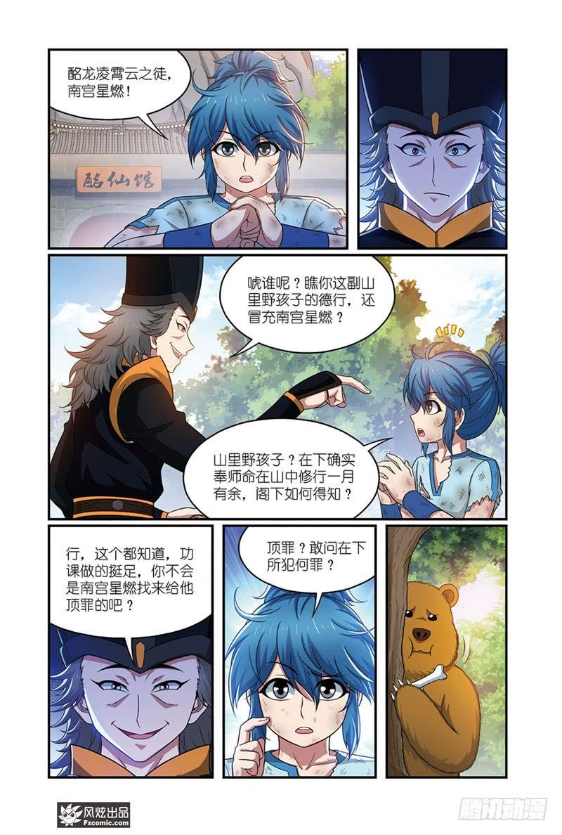 第19话 打脸（2）