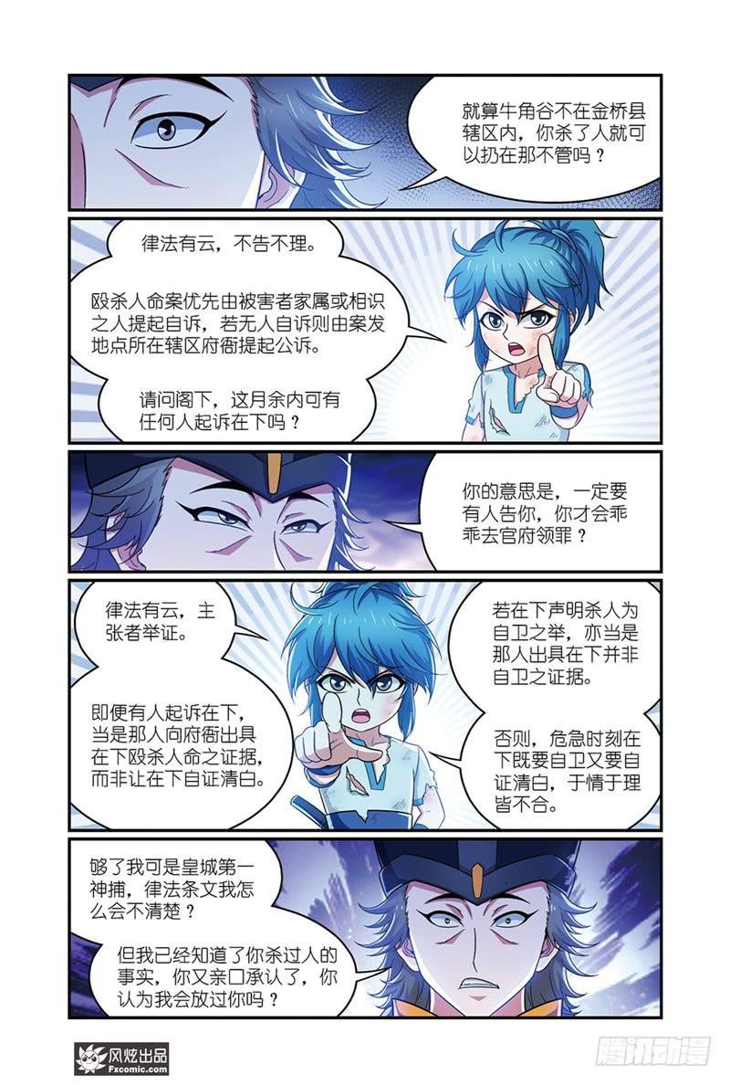 第19话 打脸（2）