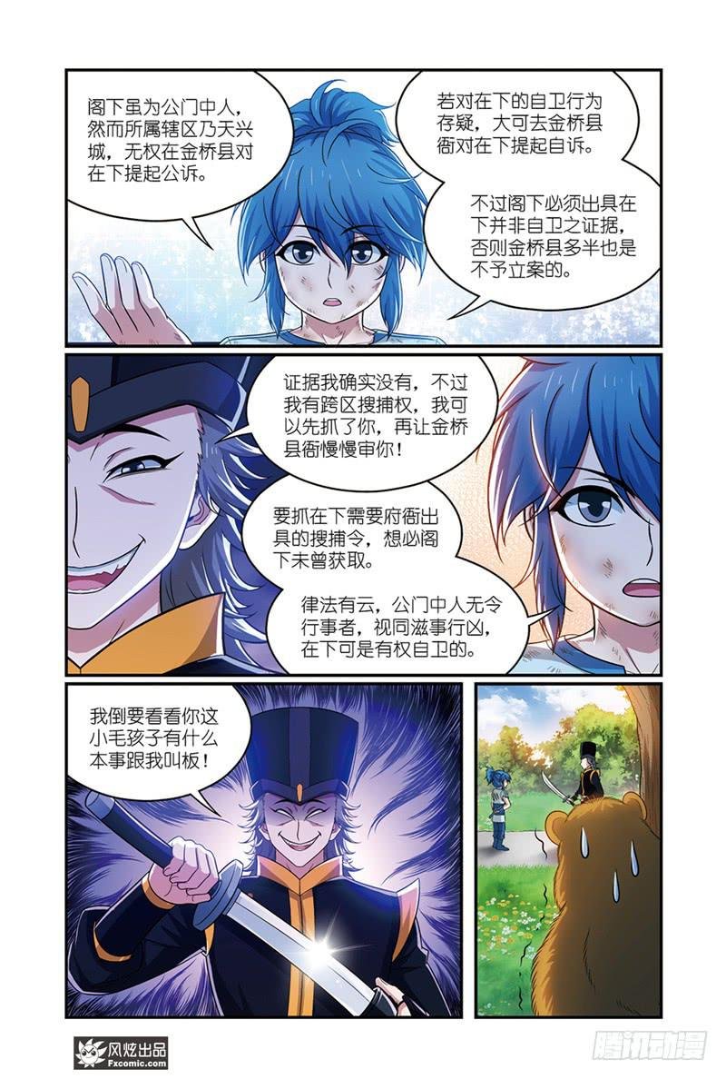 第19话 打脸（2）