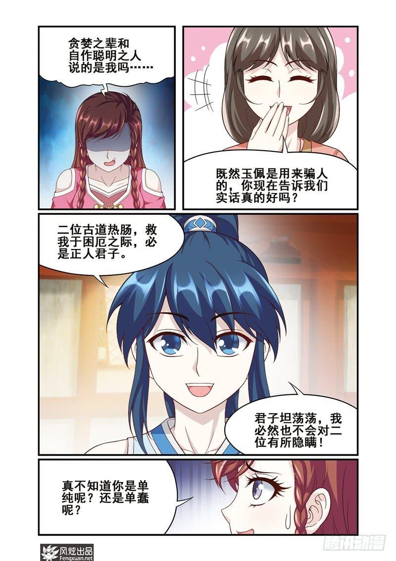第2话 惹祸体质（2）