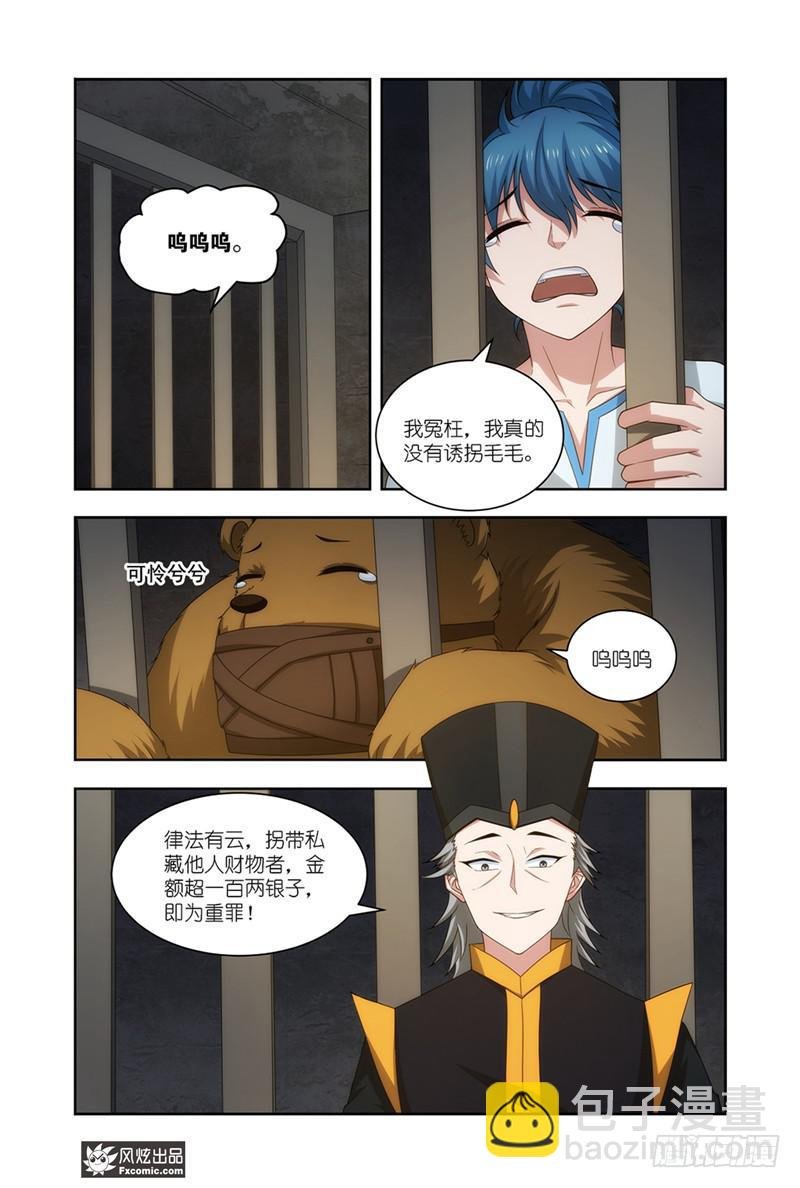 第21话 劫狱（1）