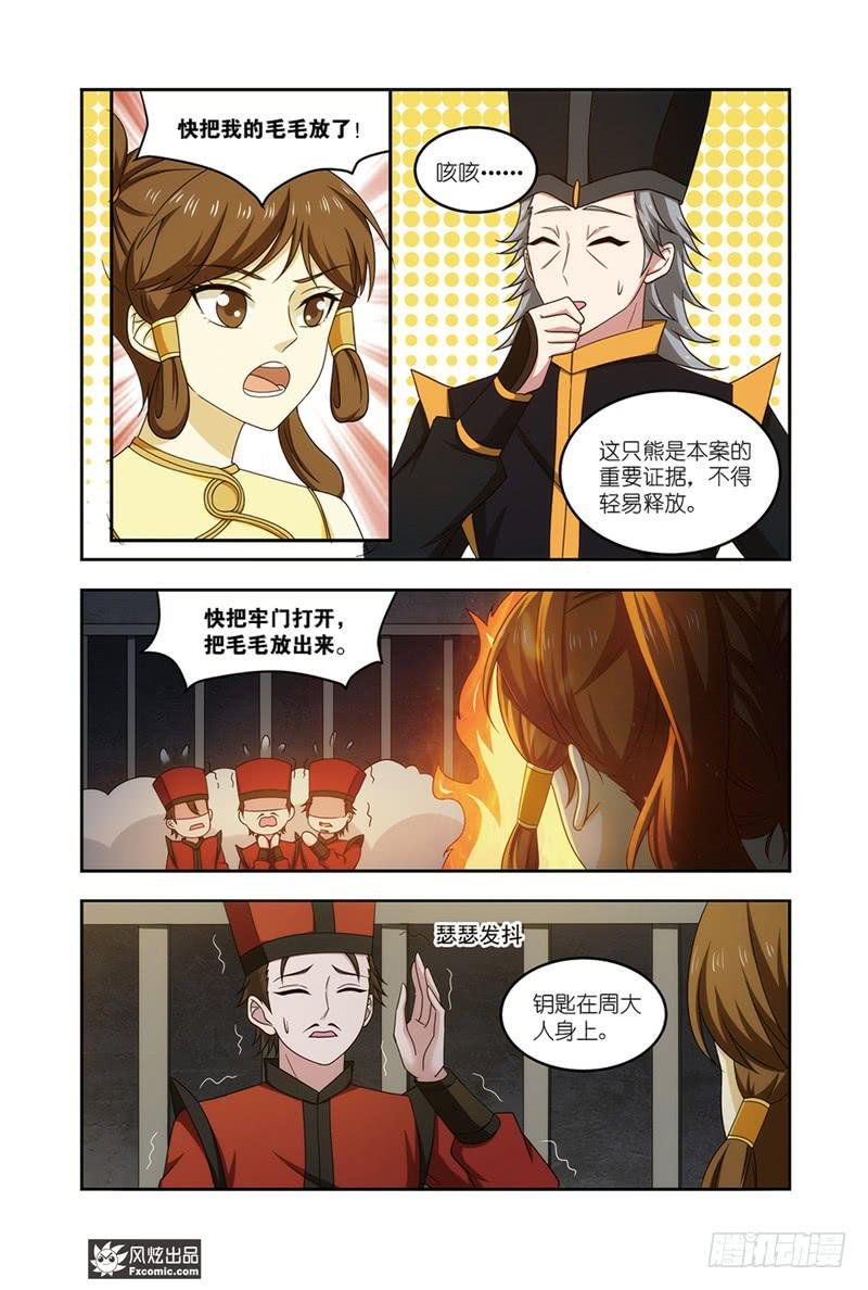 第21话 劫狱（1）