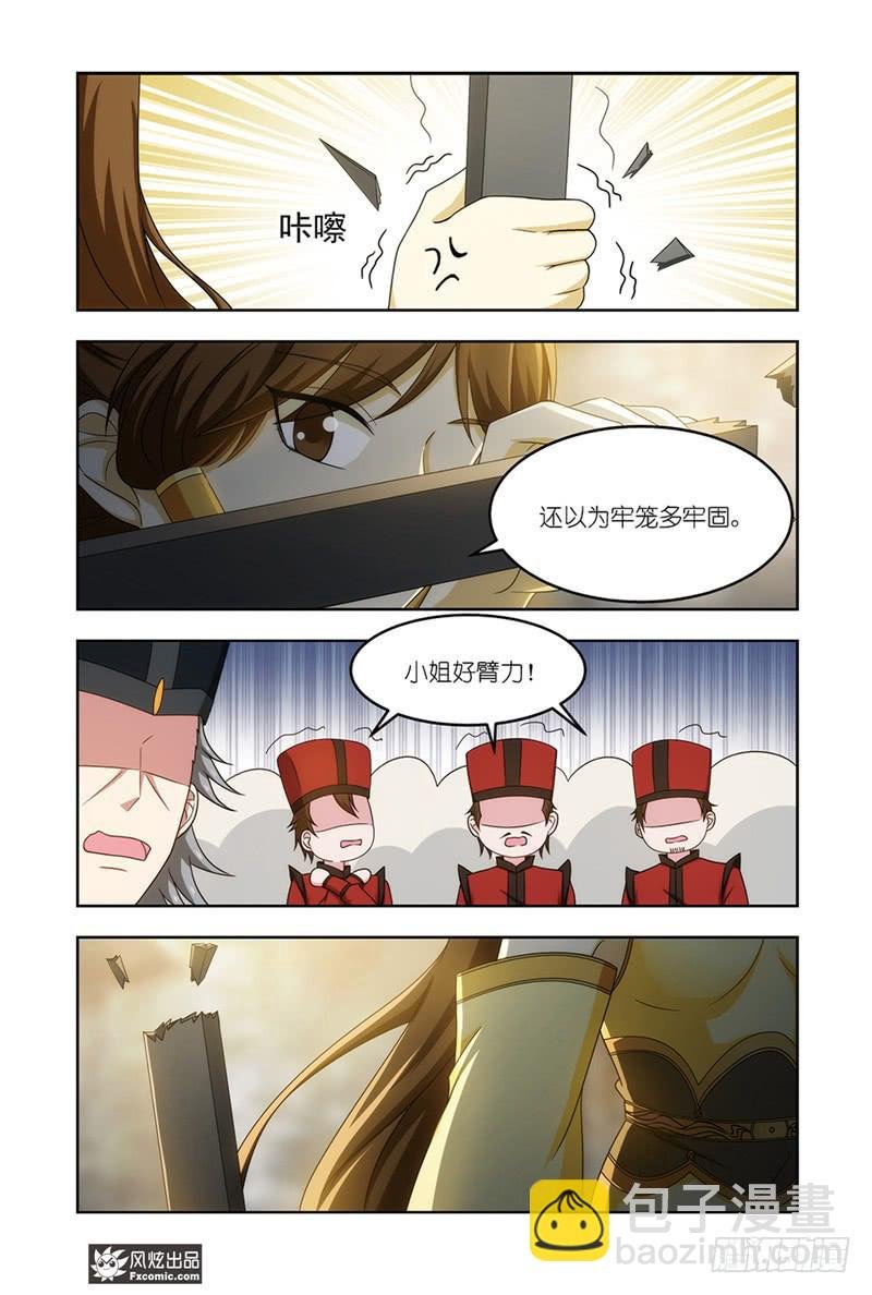 第21话 劫狱（1）