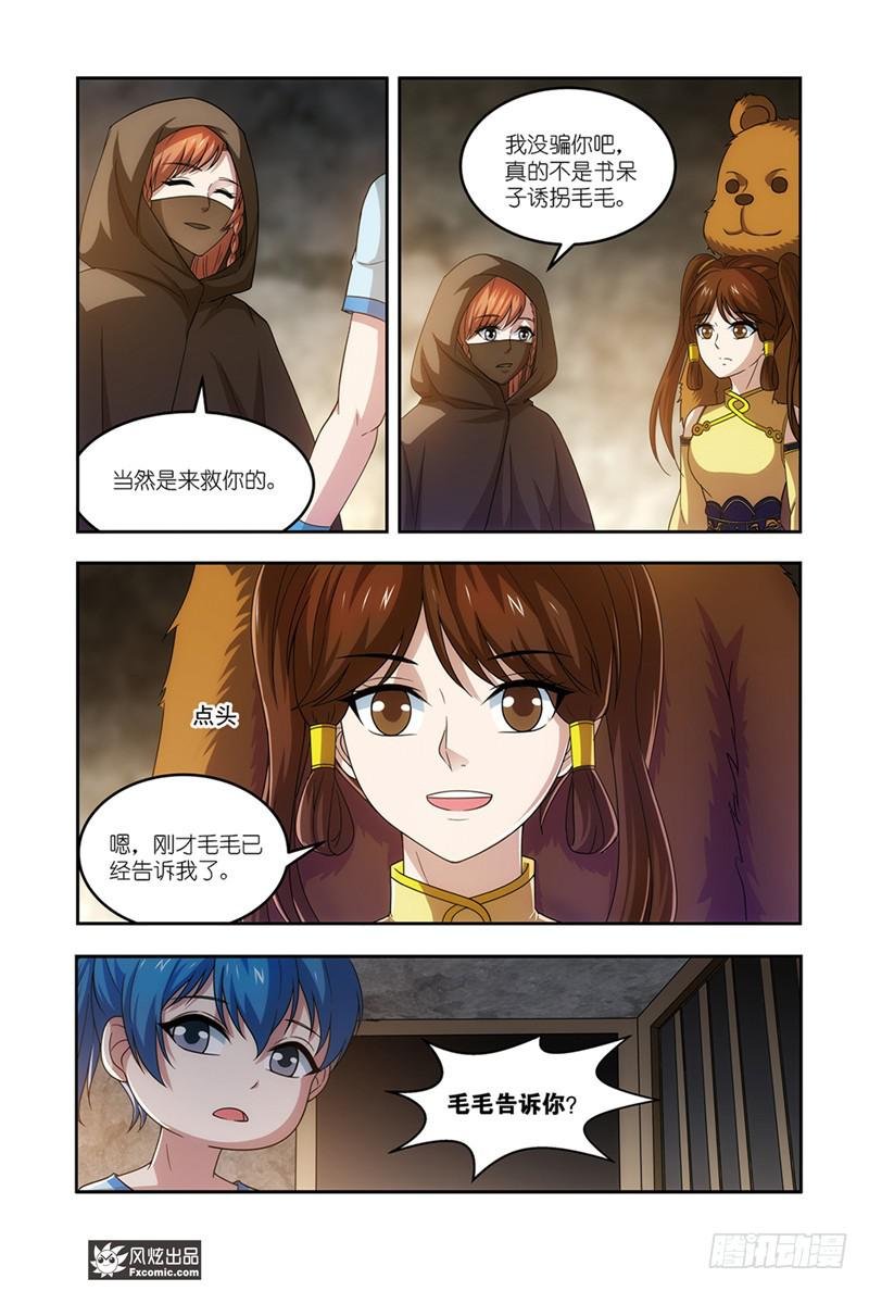 第21话 劫狱（2）