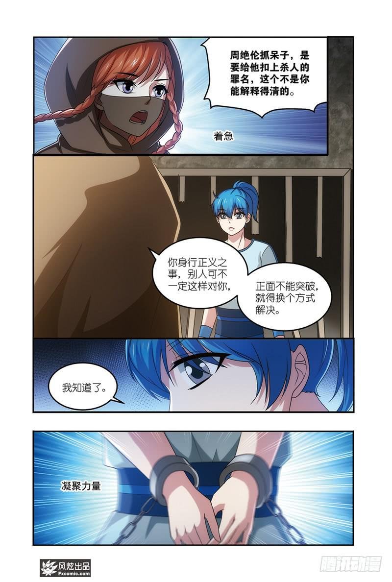 第21话 劫狱（2）