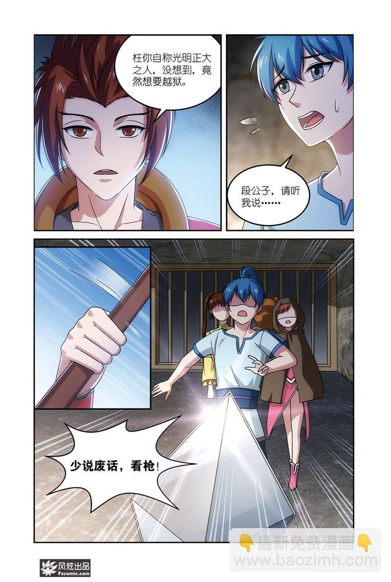 第21话 劫狱（2）