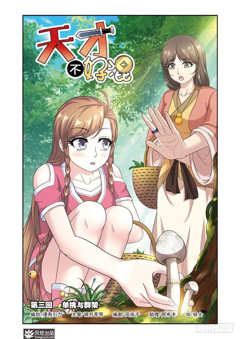 第3话 单挑与群架（1）