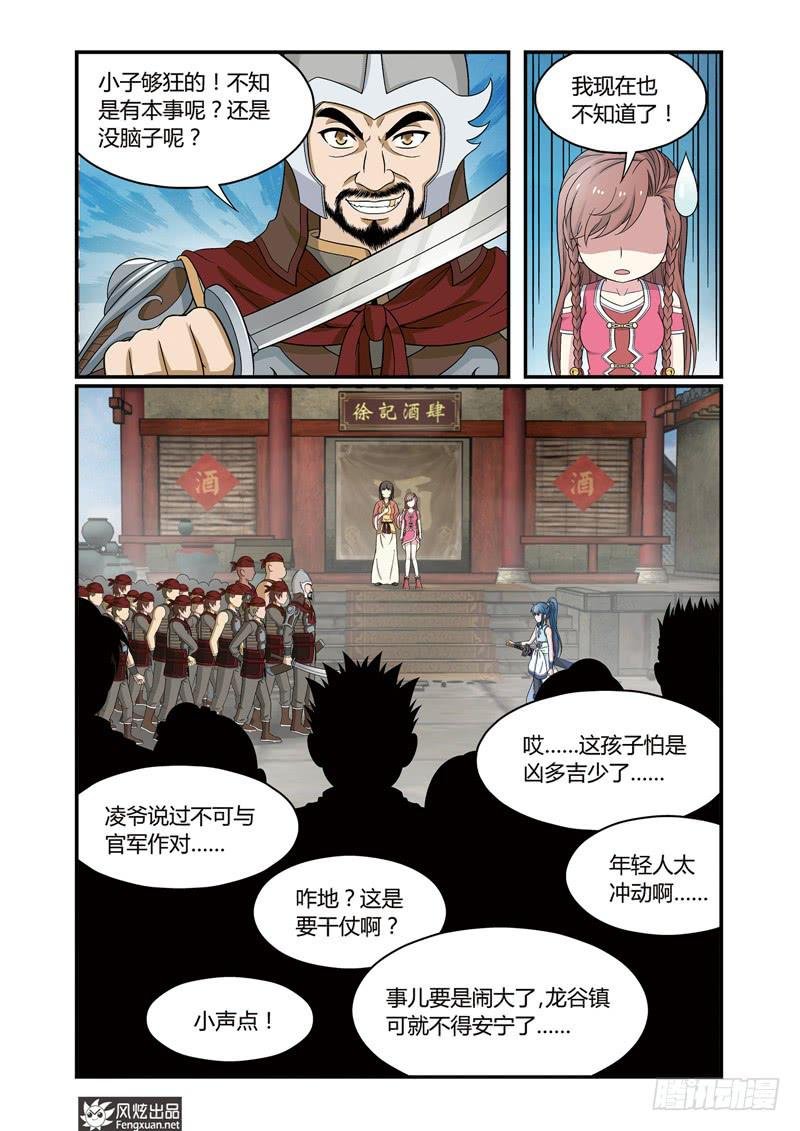 第3话 单挑与群架（1）