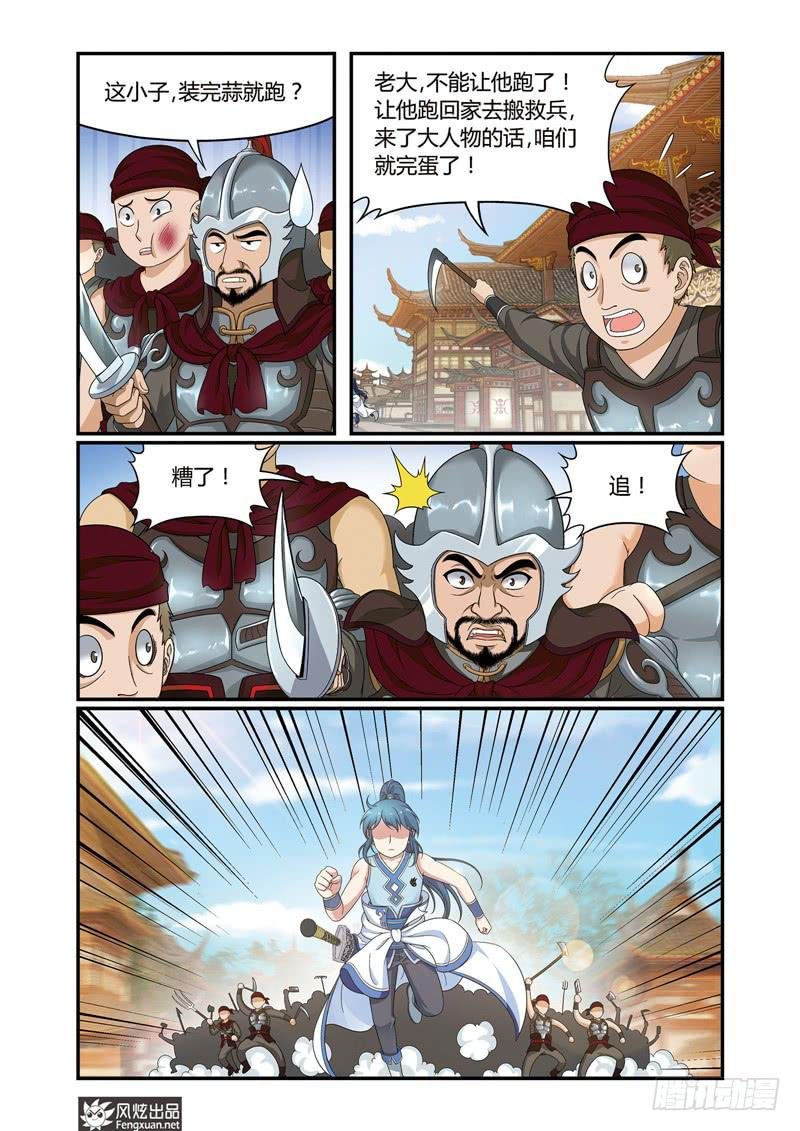 第3话 单挑与群架（2）