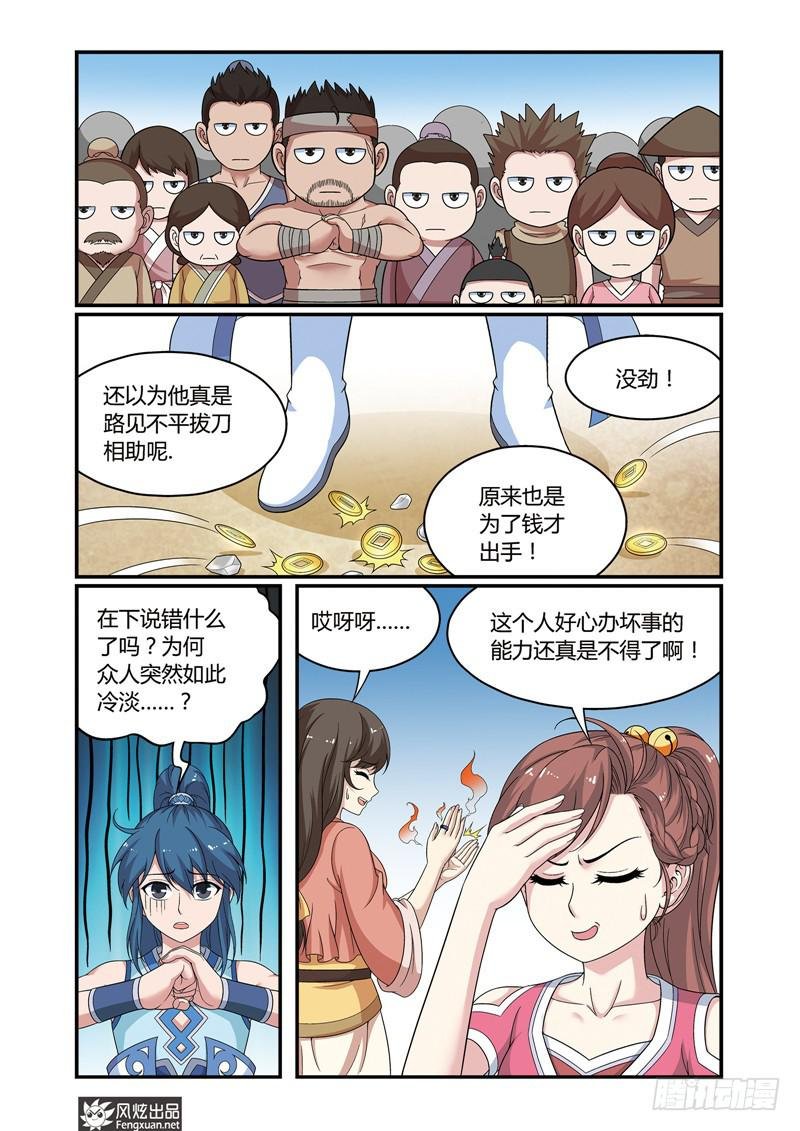 第3话 单挑与群架（2）