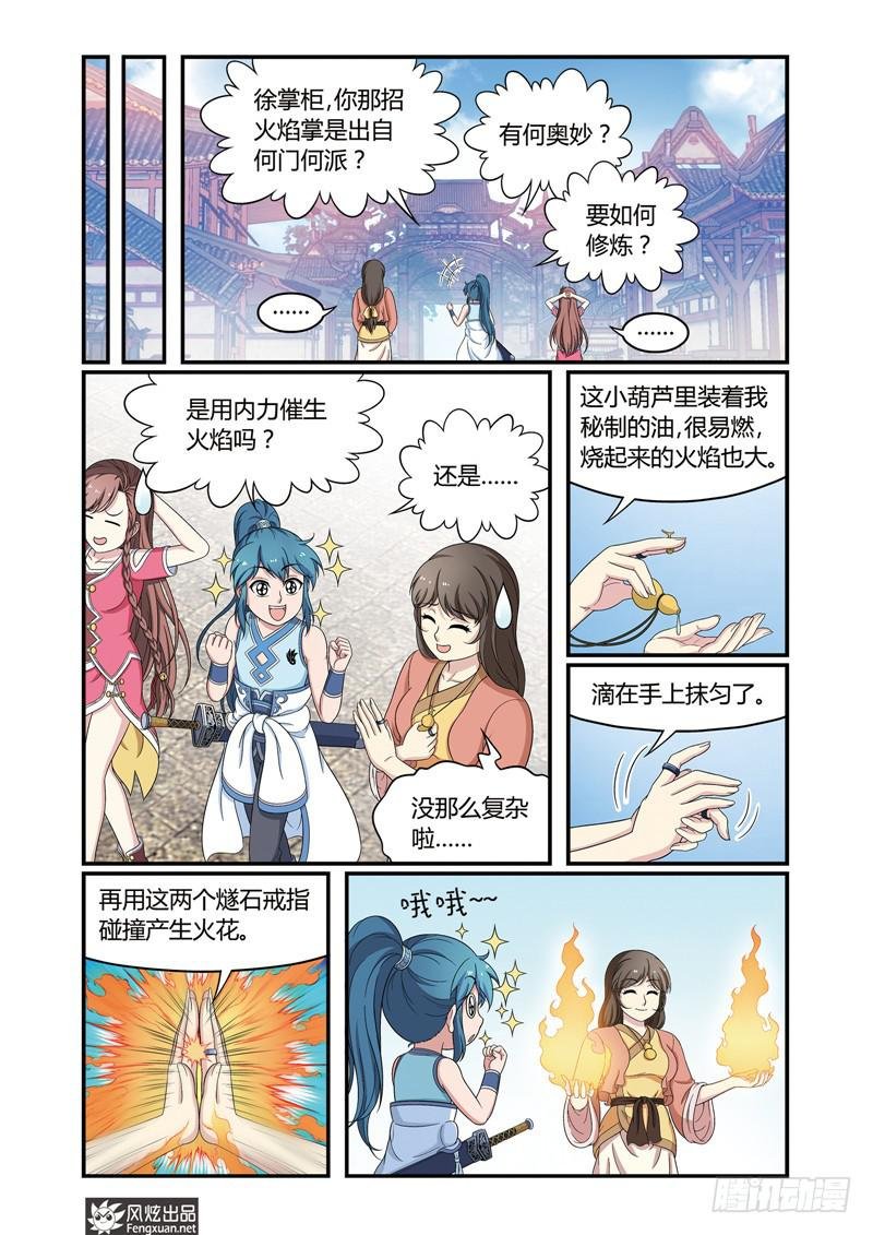 第4话 龙骨寻龙（1）