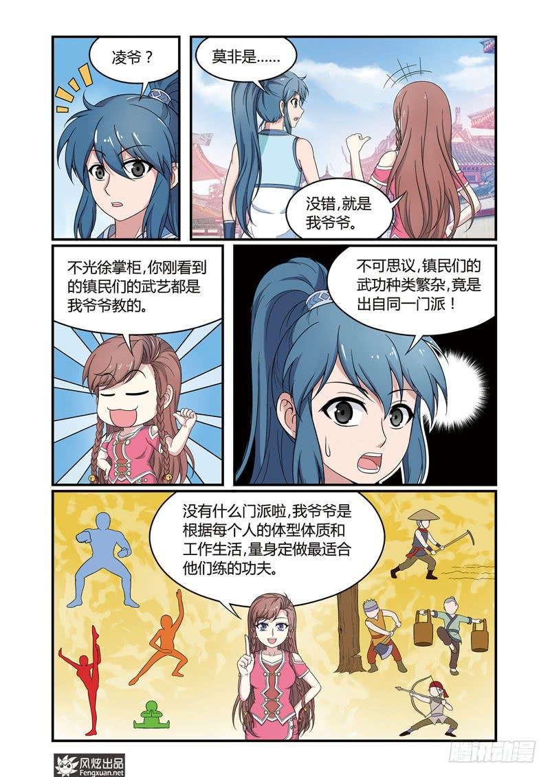 第4话 龙骨寻龙（1）