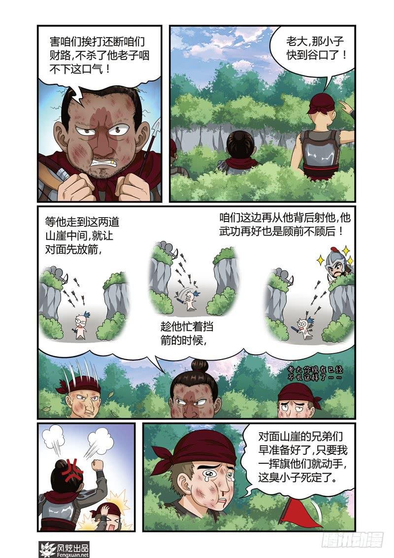 第4话 龙骨寻龙（2）