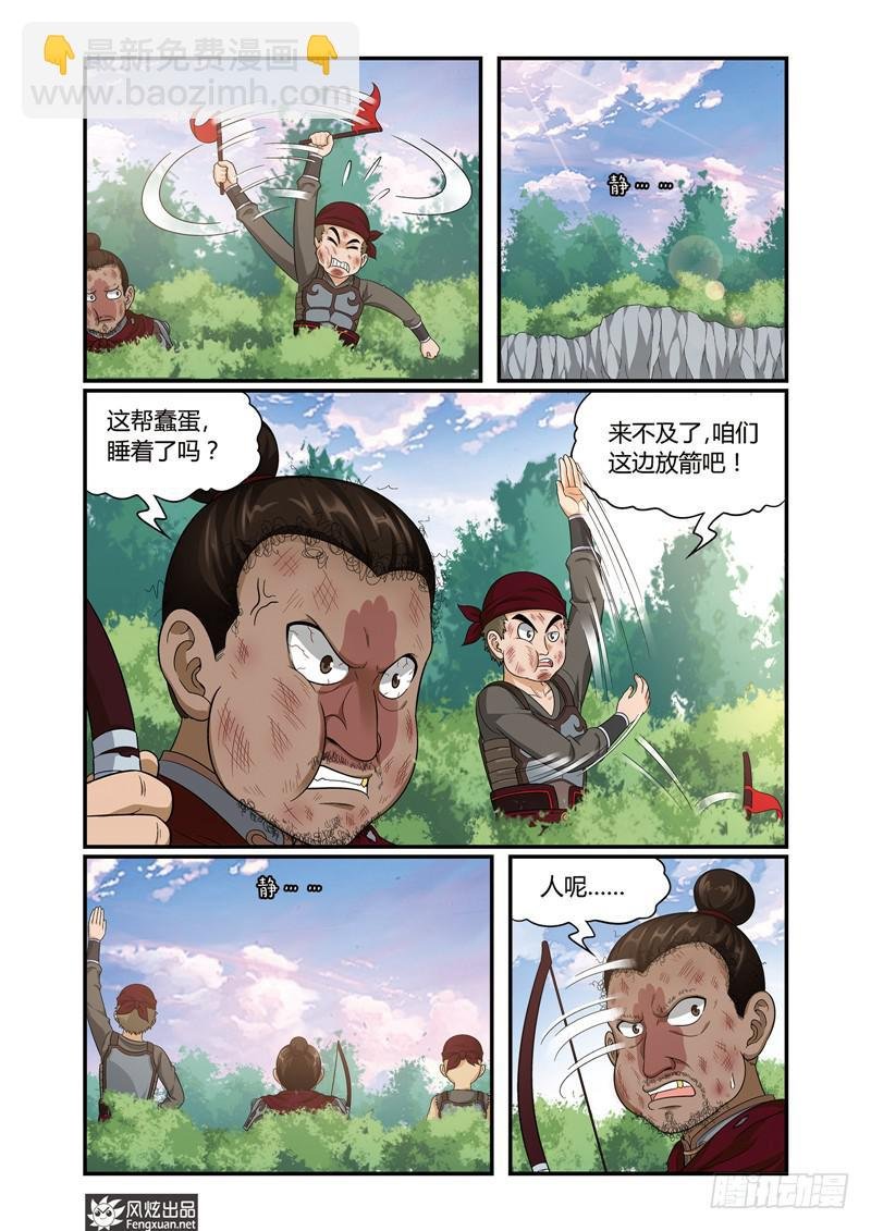 第4话 龙骨寻龙（2）