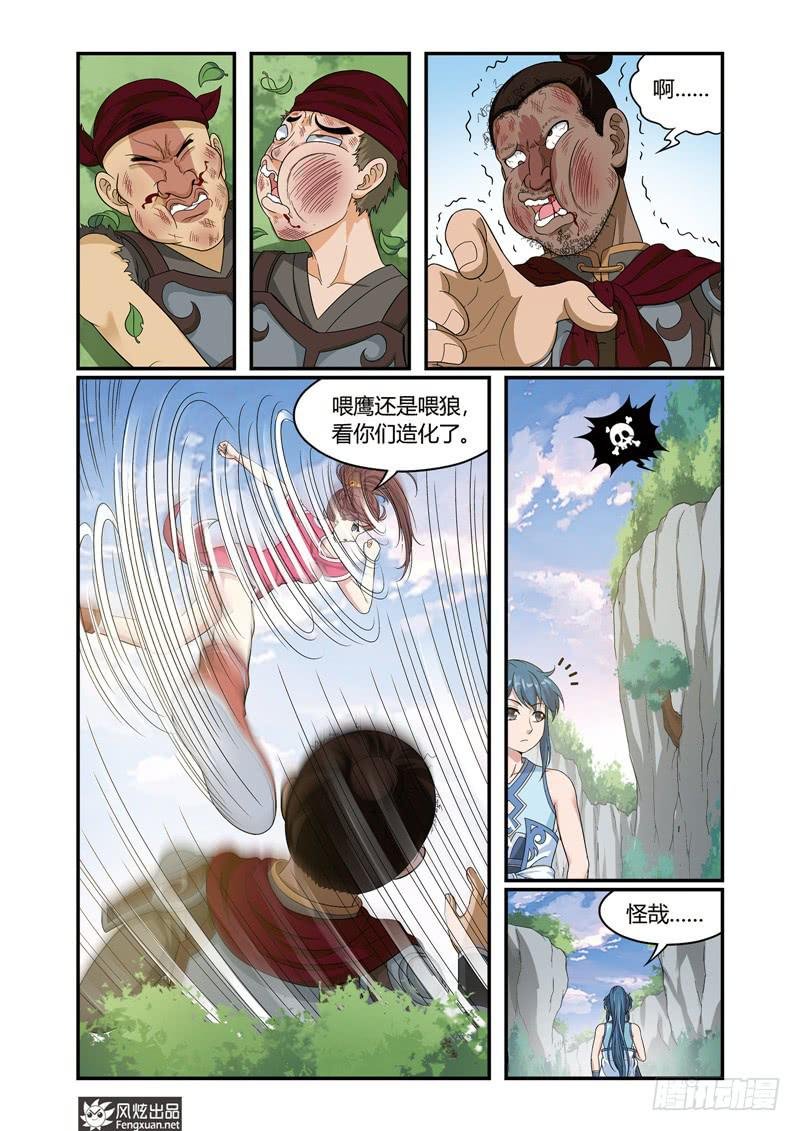 第4话 龙骨寻龙（2）