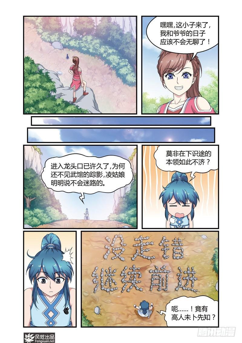第4话 龙骨寻龙（2）