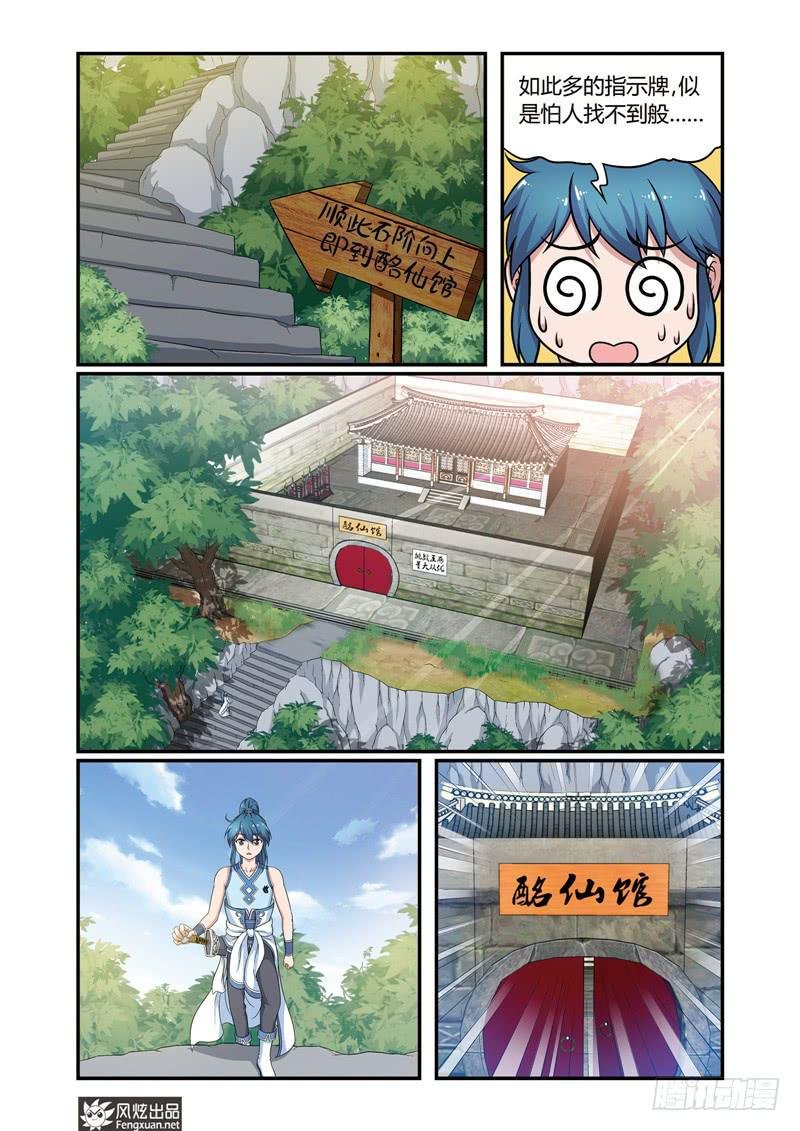 第4话 龙骨寻龙（2）