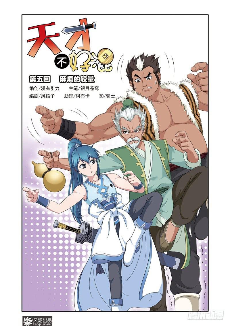 第5话 麻烦的较量（1）