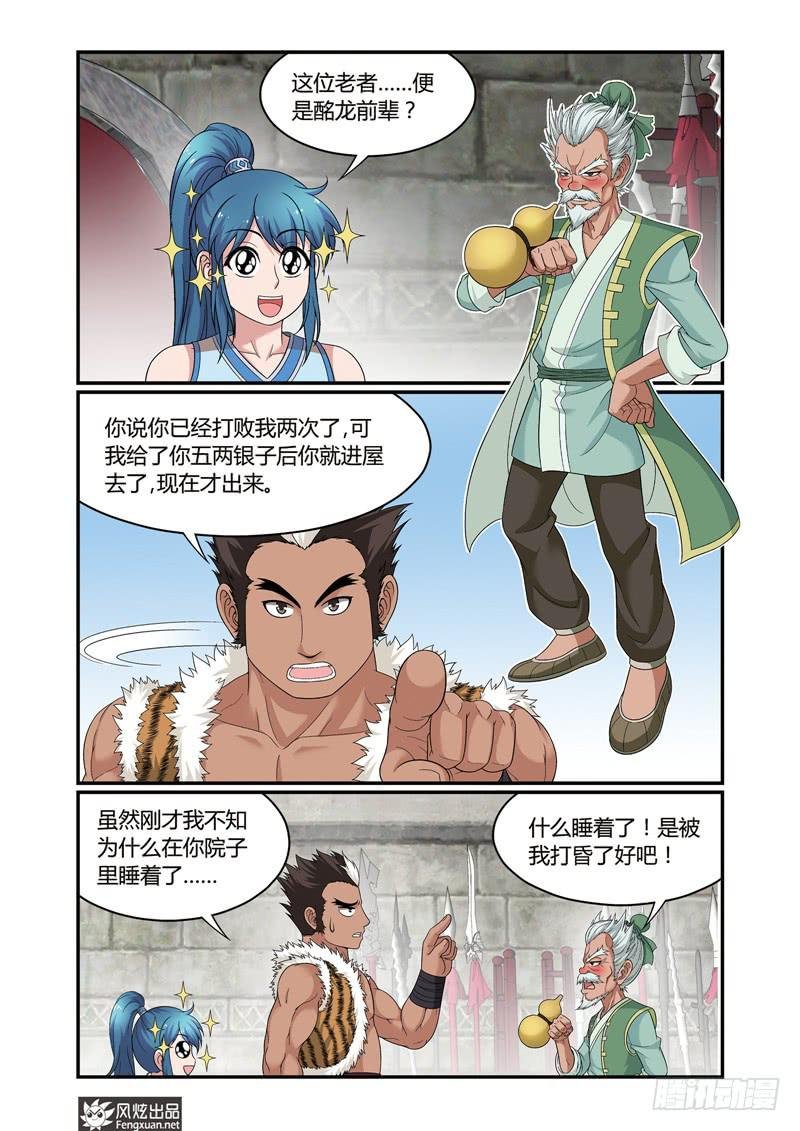 第5话 麻烦的较量（1）