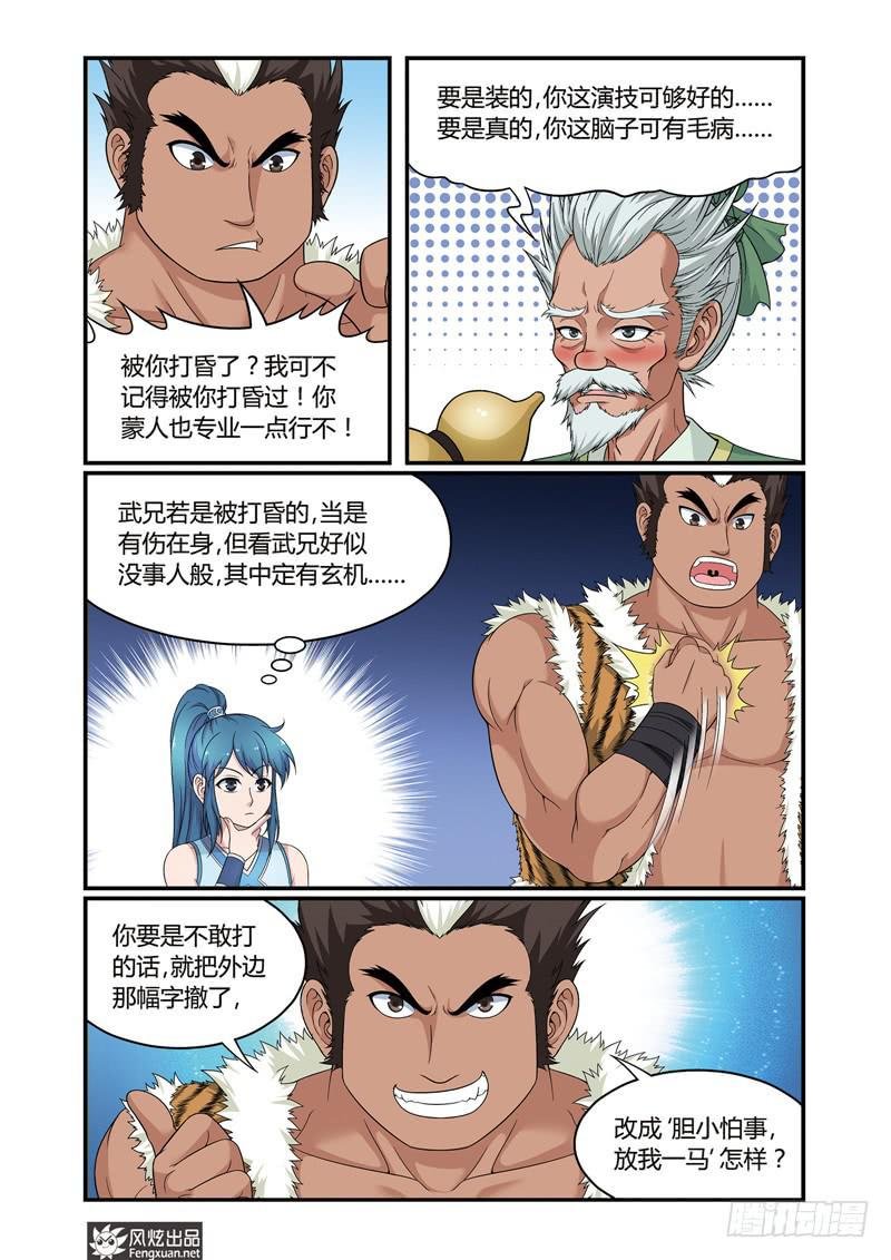 第5话 麻烦的较量（1）