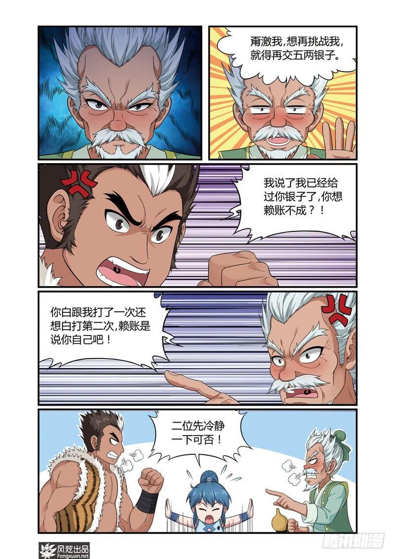 第5话 麻烦的较量（1）