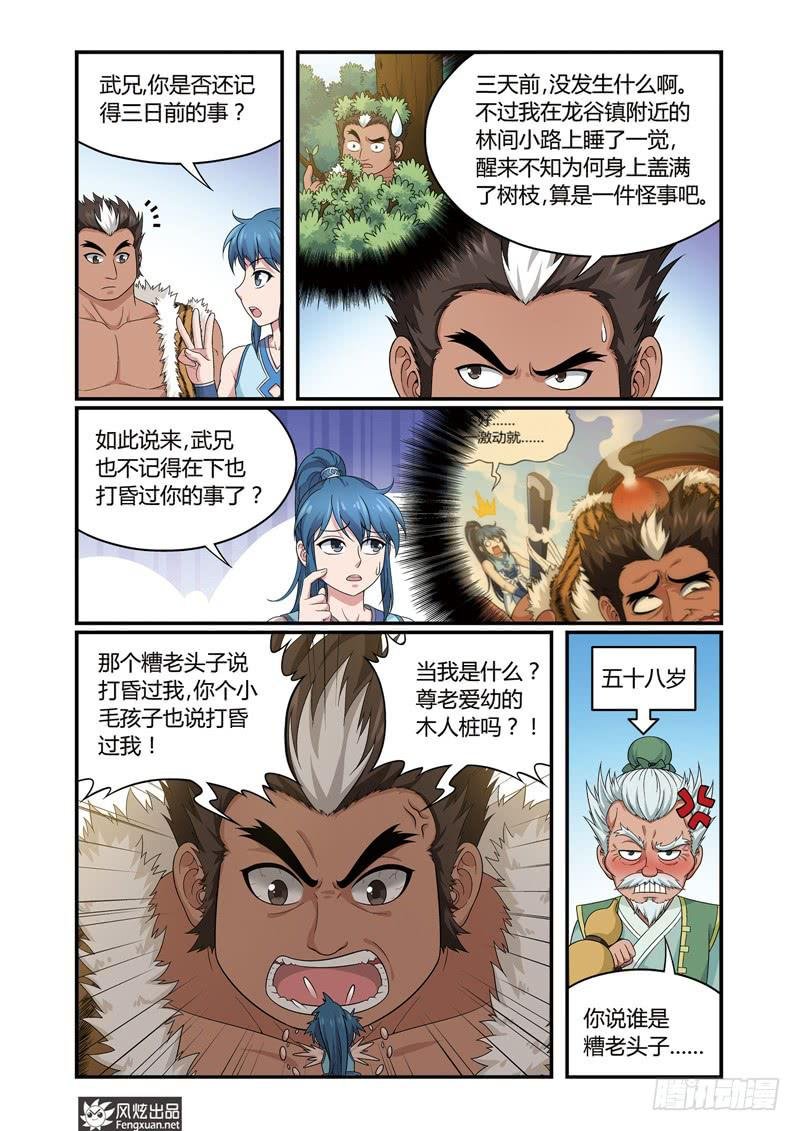 第5话 麻烦的较量（1）