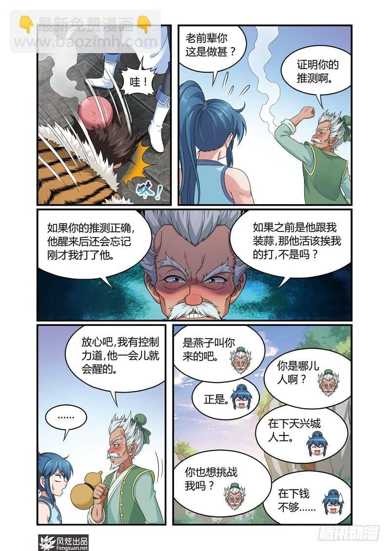 第5话 麻烦的较量（1）