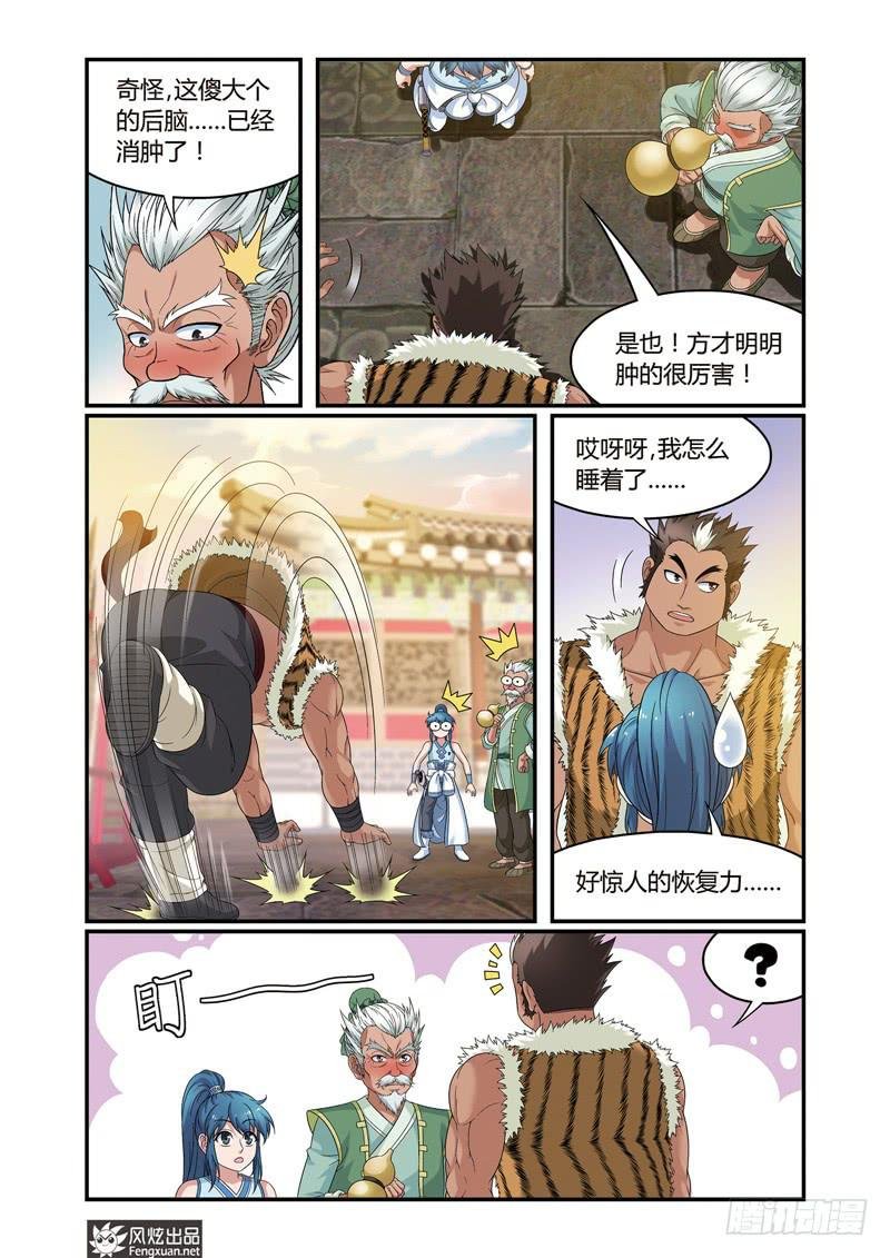 第5话 麻烦的较量（1）