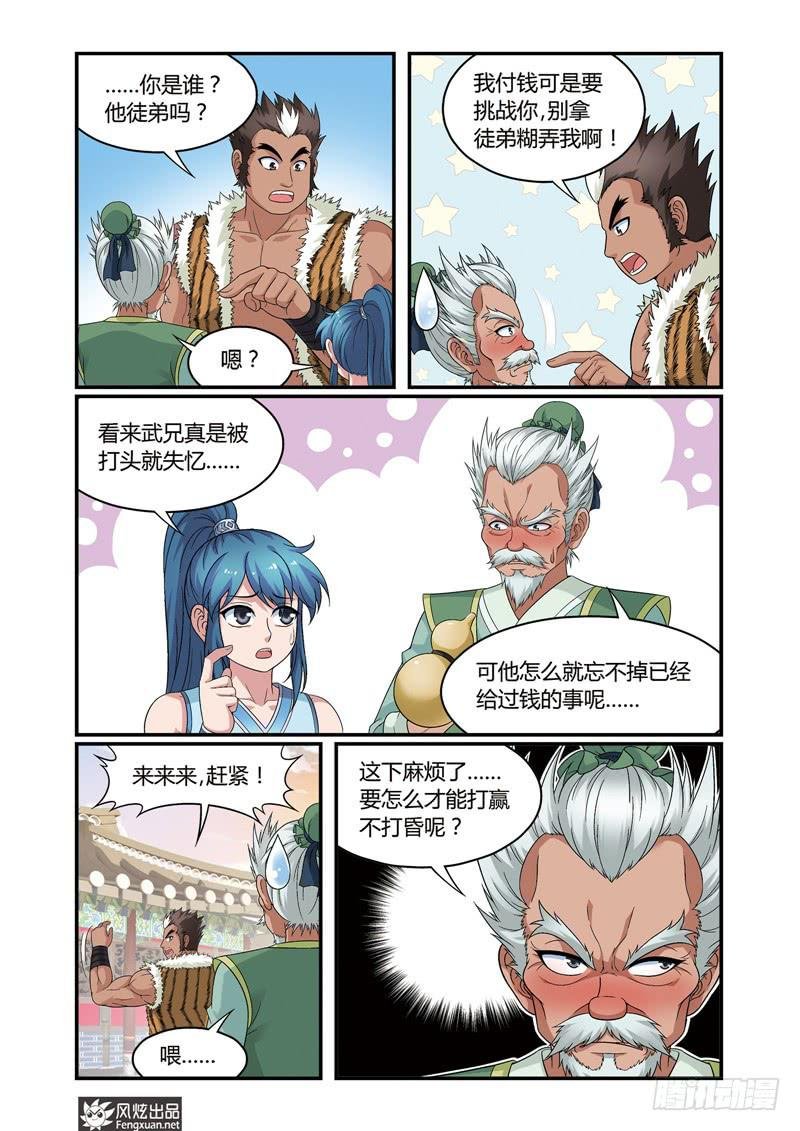 第5话 麻烦的较量（1）