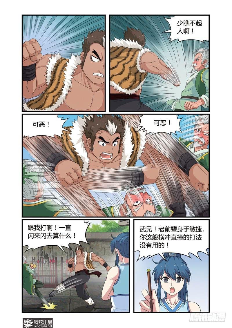 第5话 麻烦的较量（1）