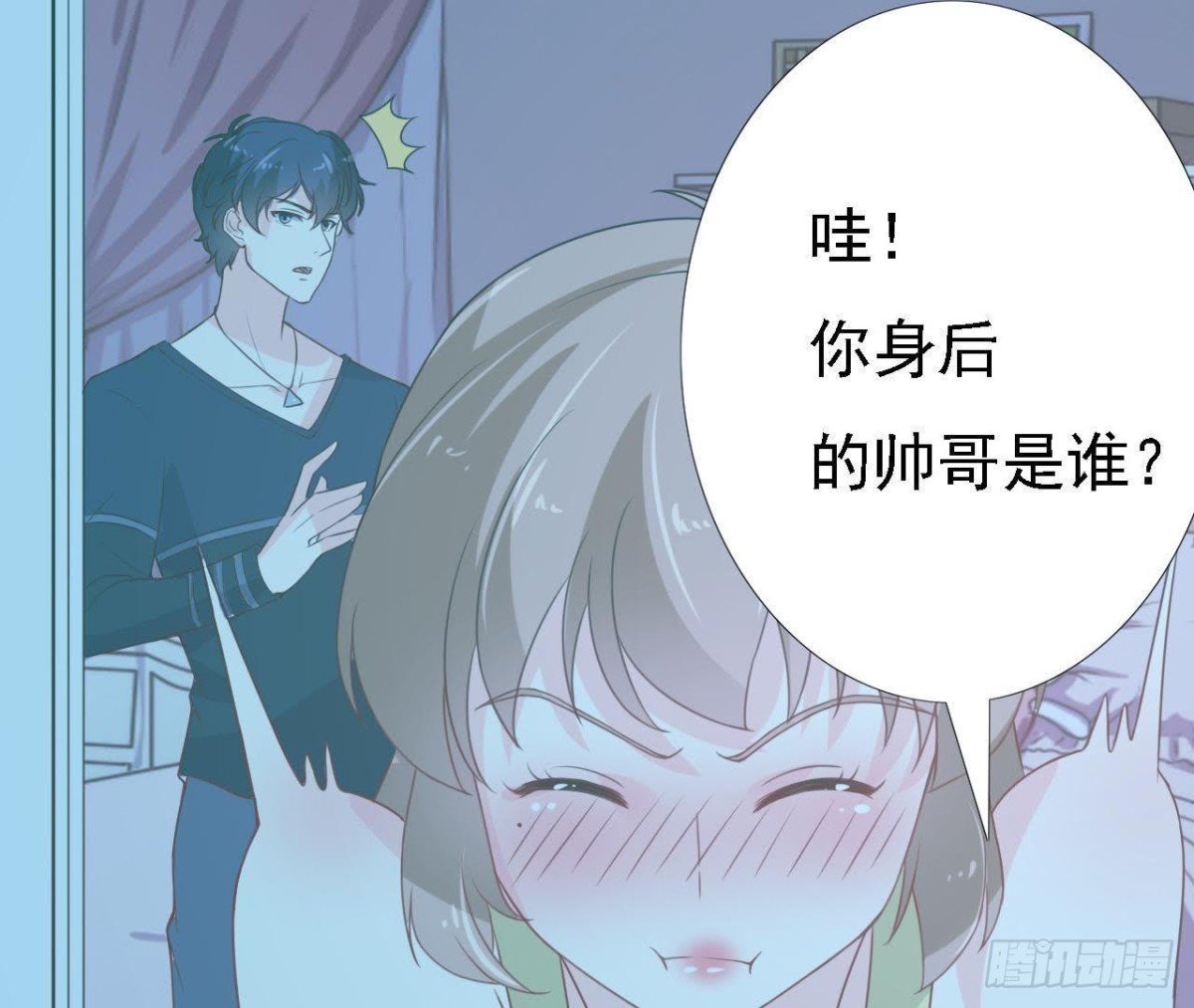 身后有人？
