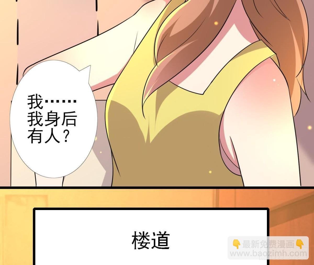身后有人？