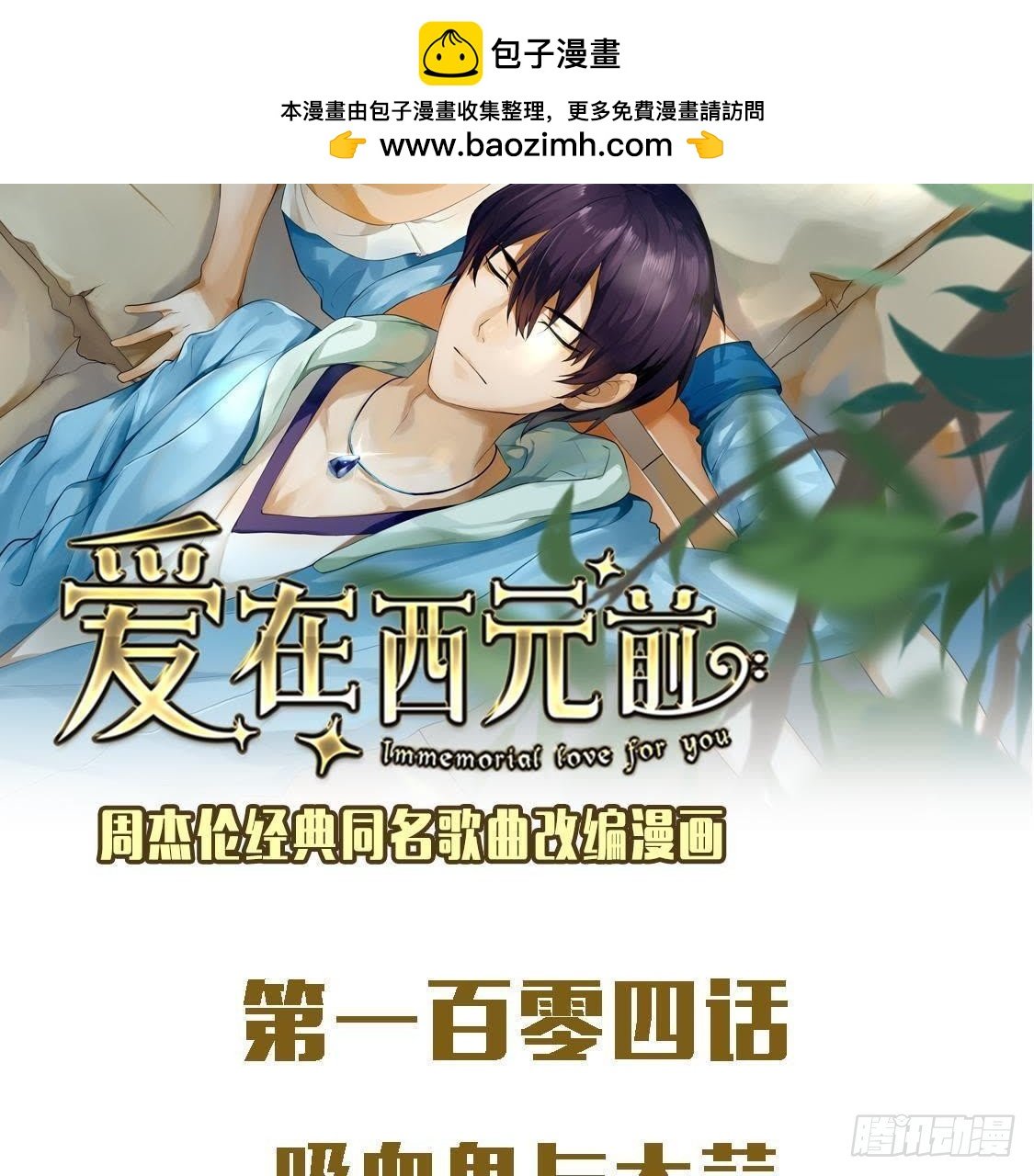 吸血鬼与大蒜