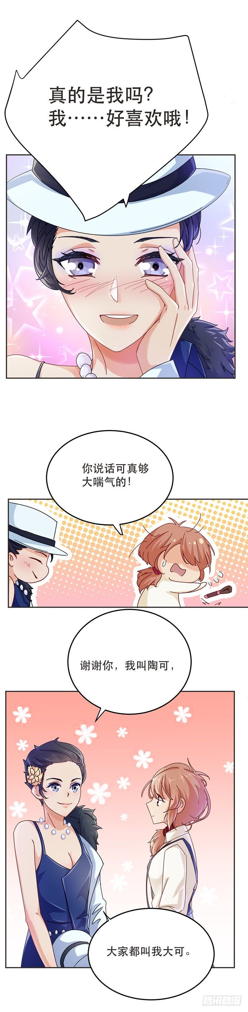 C位赛开始！