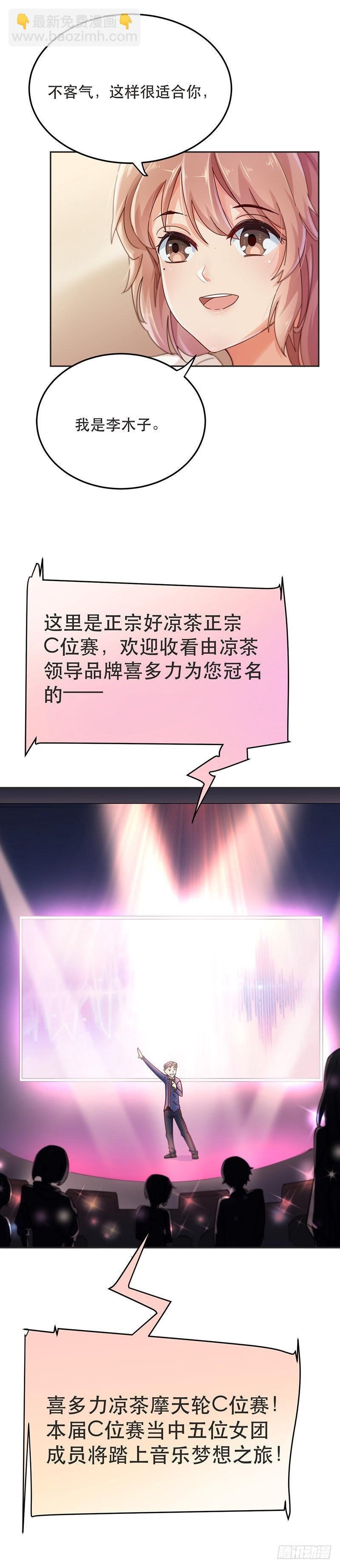 C位赛开始！