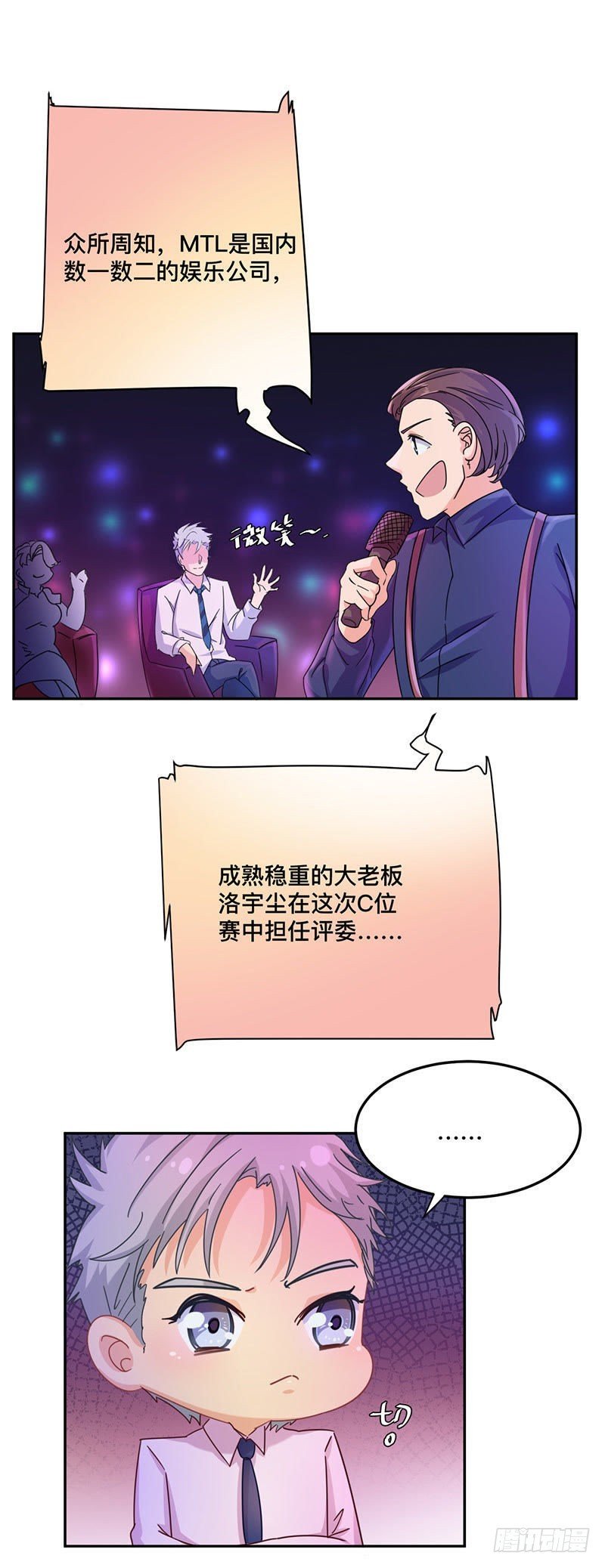 C位赛开始！