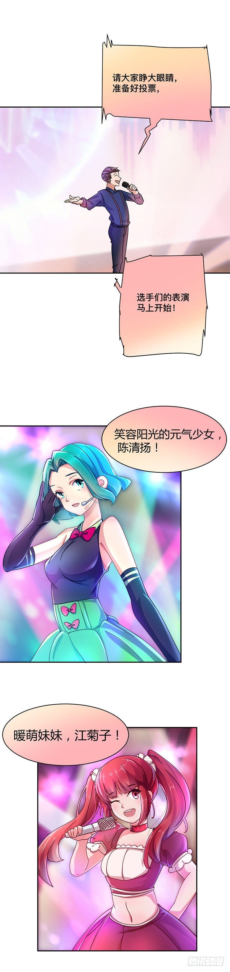 C位赛开始！