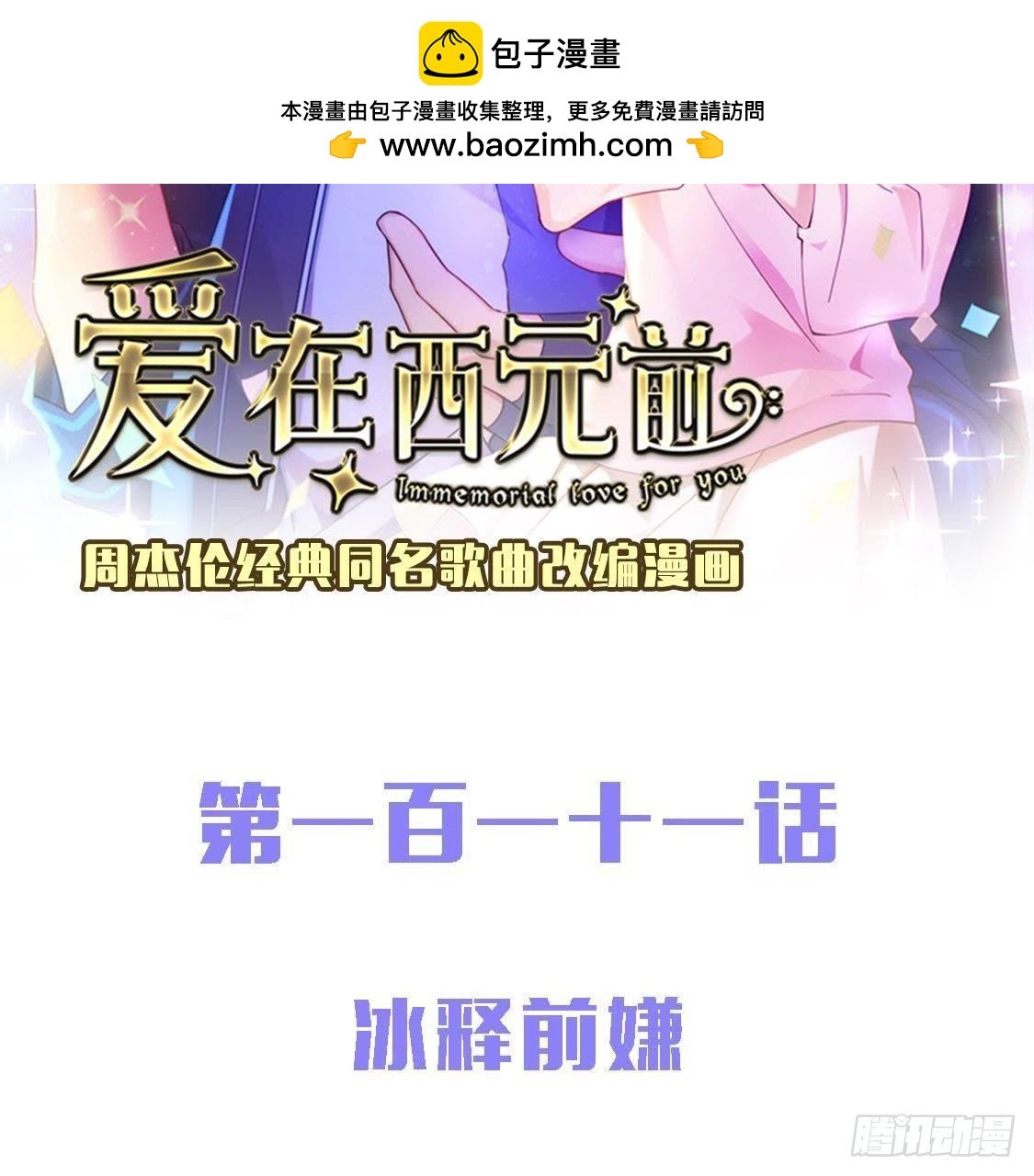 冰释前嫌