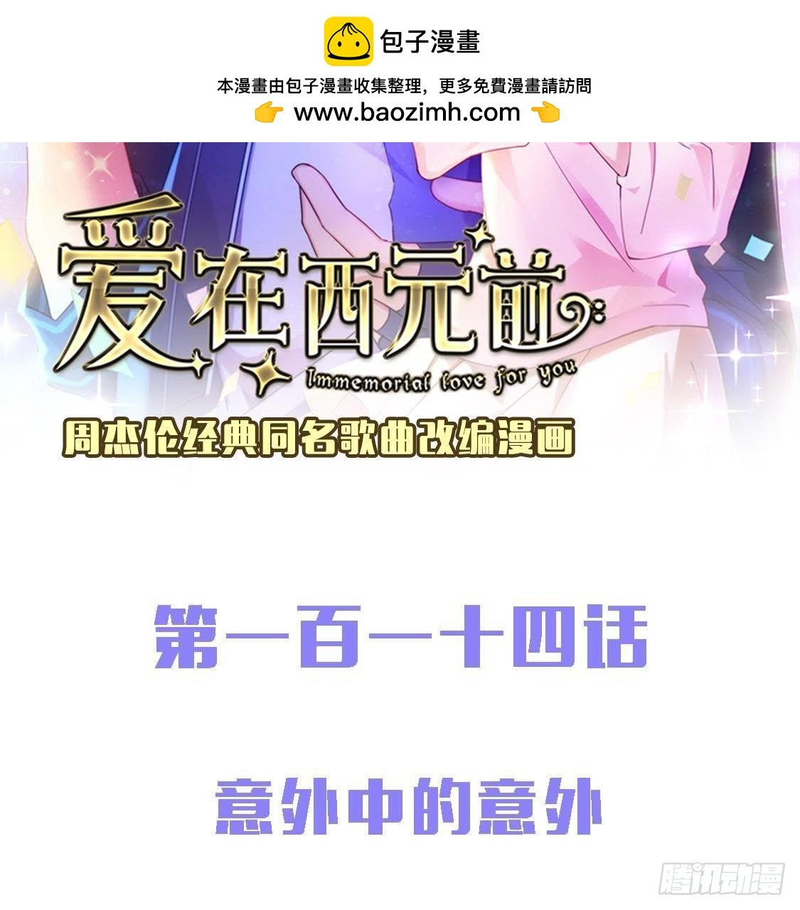 意外中的意外