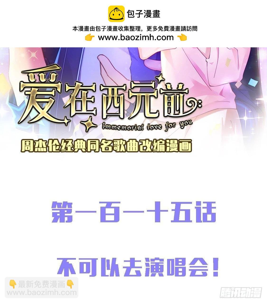 不可以去演唱会！