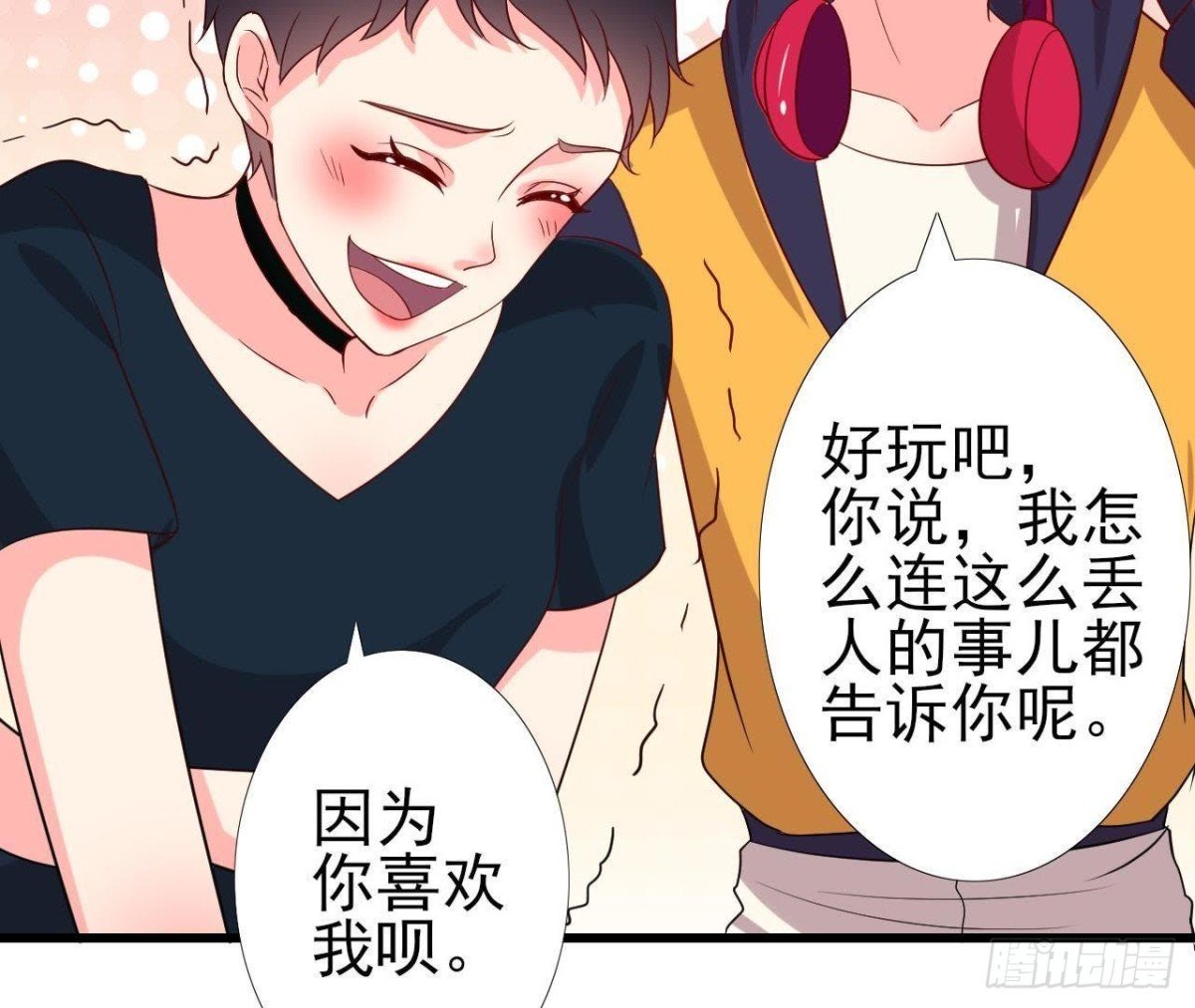 你喜欢我呗
